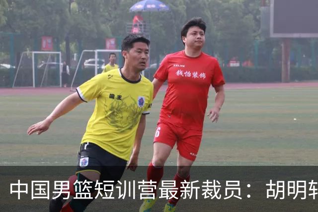 中国男篮短训营最新裁员：胡明轩李悦州等5人离队 杨瀚森8日归队