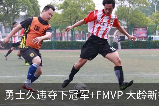 勇士久违夺下冠军+FMVP 大龄新秀会是复兴希望吗？