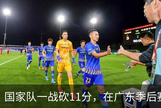 国家队一战砍11分，在广东季后赛5战合计3分，郭士强教杜锋用人