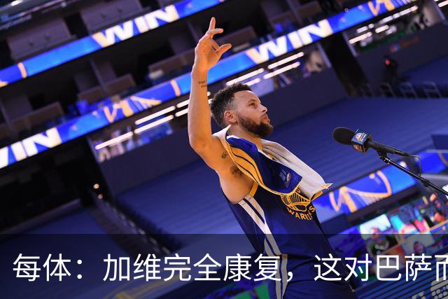 每体：加维完全康复，这对巴萨而言无异于顶级强援