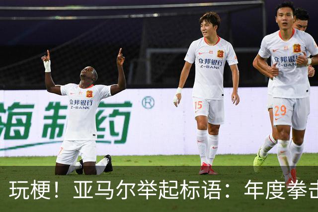 玩梗！亚马尔举起标语：年度拳击之夜——帕雷德斯VS加维