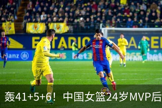 轰41+5+6！中国女篮24岁MVP后卫崛起：宫鲁鸣招进全锦赛得分王？