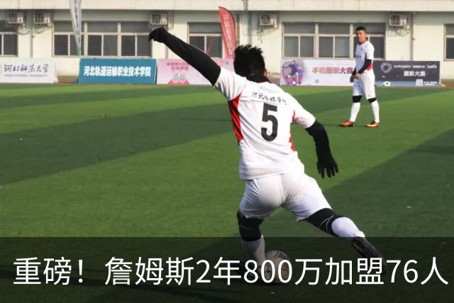 重磅！詹姆斯2年800万加盟76人，费城组建超级4巨头剑指NBA总冠军