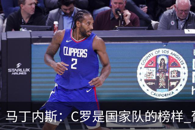马丁内斯：C罗是国家队的榜样 葡萄牙的目标是赢得世界杯八场比赛